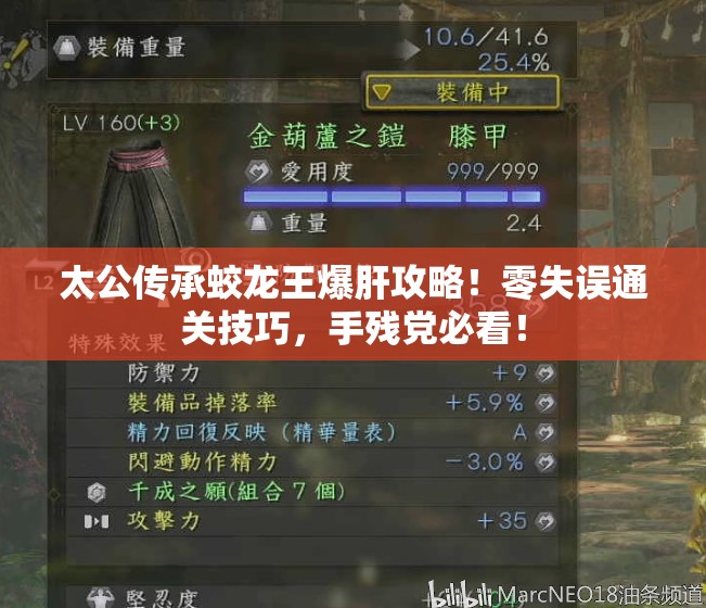 太公傳承蛟龍王爆肝攻略！零失誤通關(guān)技巧，手殘黨必看！
