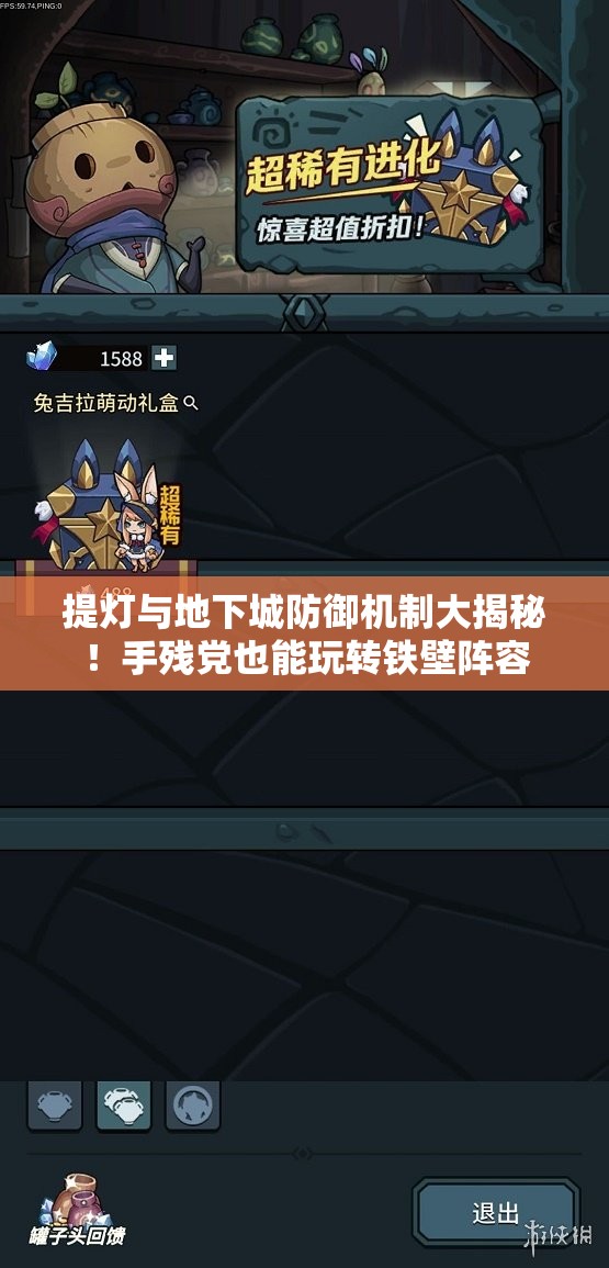 提燈與地下城防御機制大揭秘！手殘黨也能玩轉(zhuǎn)鐵壁陣容