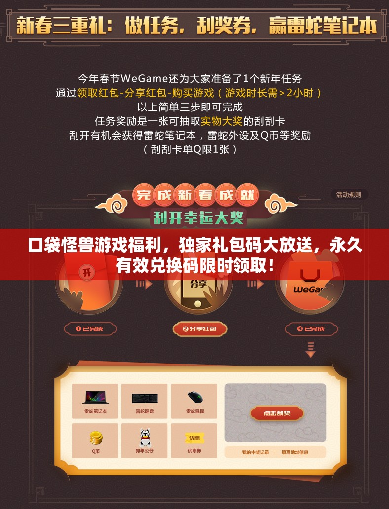 口袋怪兽游戏福利，独家礼包码大放送，永久有效兑换码限时领取！
