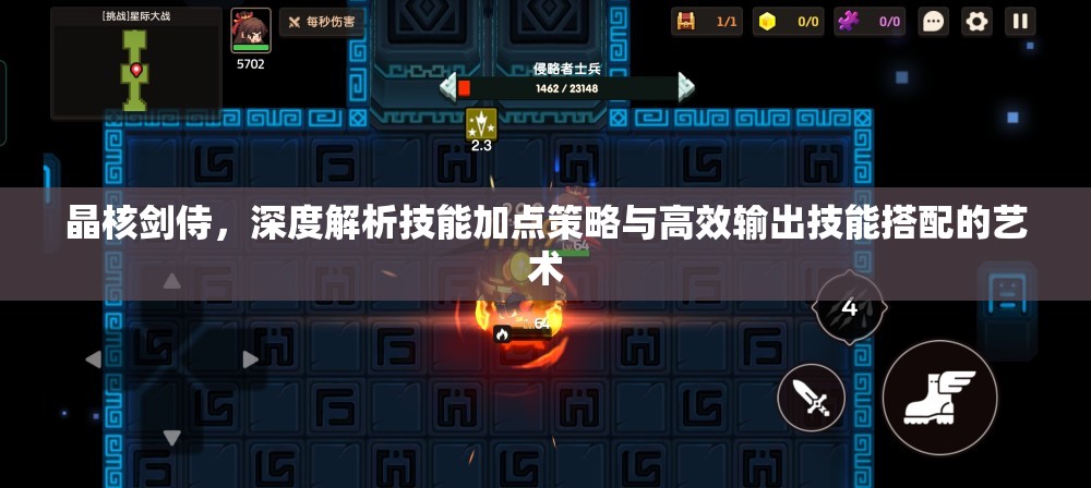 晶核剑侍，深度解析技能加点策略与高效输出技能搭配的艺术