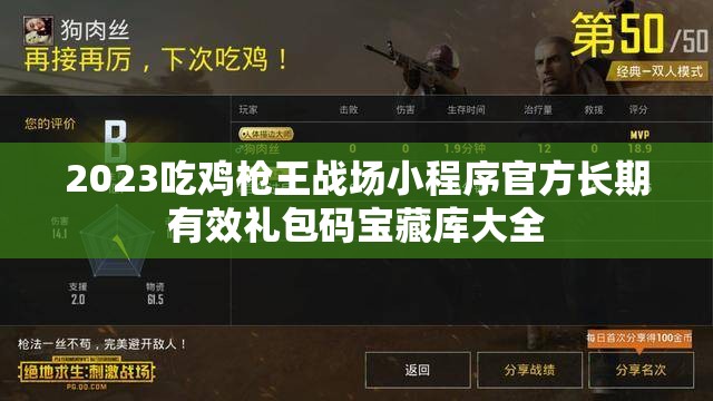 2023吃鸡枪王战场小程序官方长期有效礼包码宝藏库大全
