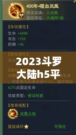 2023斗罗大陆h5平民玩家必看，最强阵容推荐及资源管理艺术详解