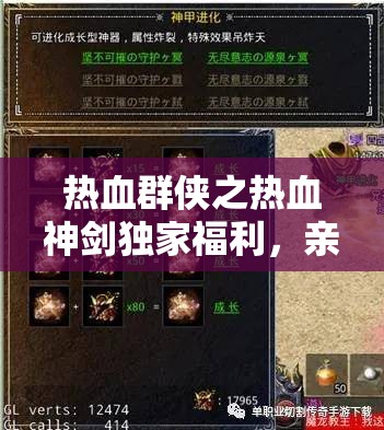 热血群侠之热血神剑独家福利，亲测激活码大放送，五重豪华礼包等你来领取！