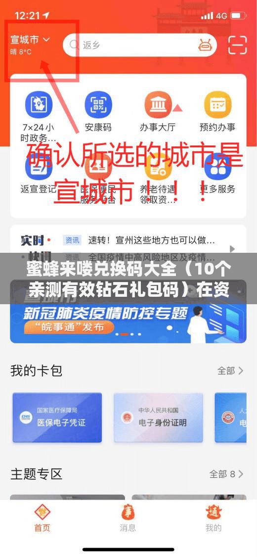 蜜蜂来喽兑换码大全（10个亲测有效钻石礼包码）在资源管理中的核心价值与高效策略