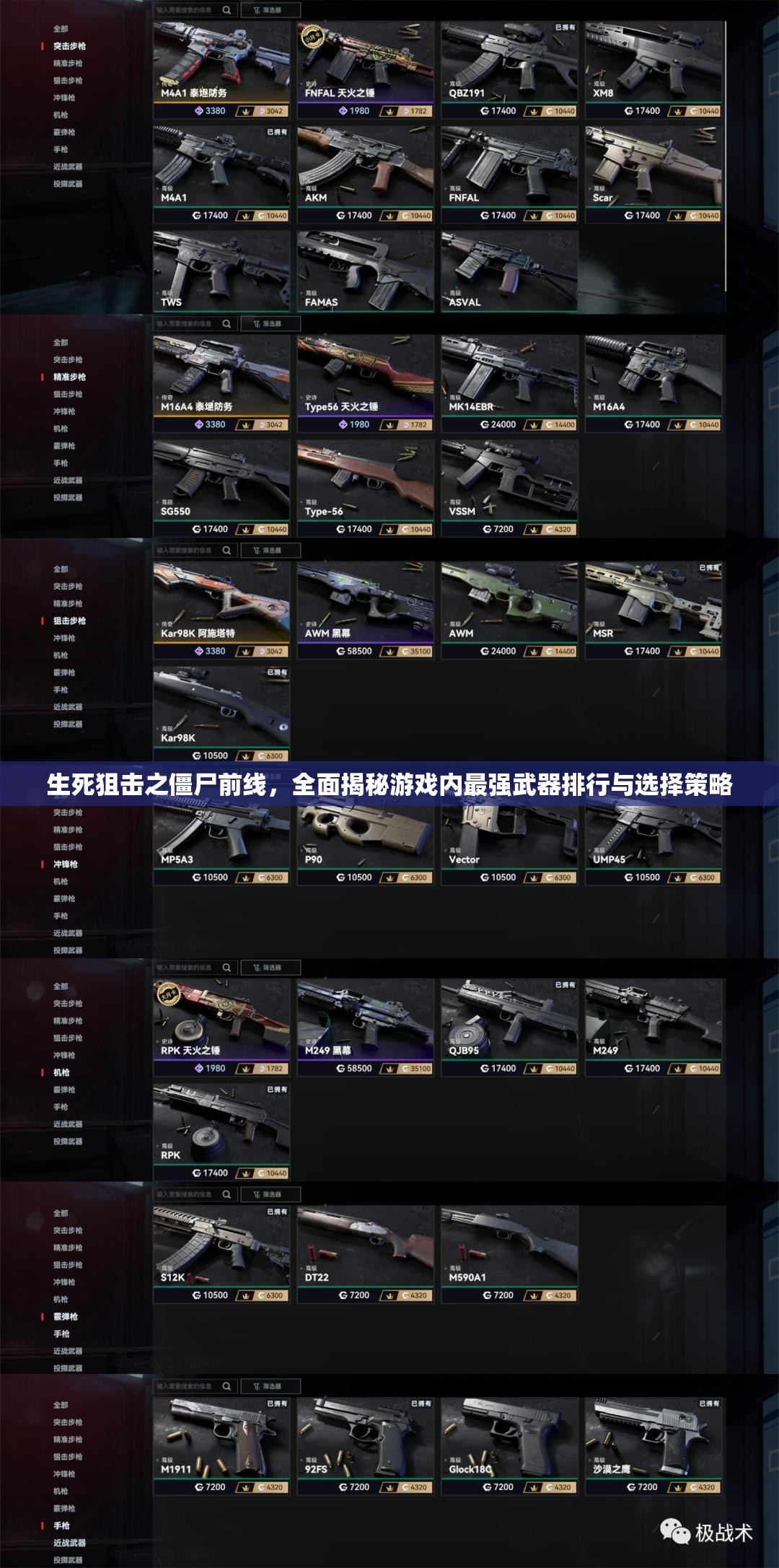 生死狙击之僵尸前线，全面揭秘游戏内最强武器排行与选择策略