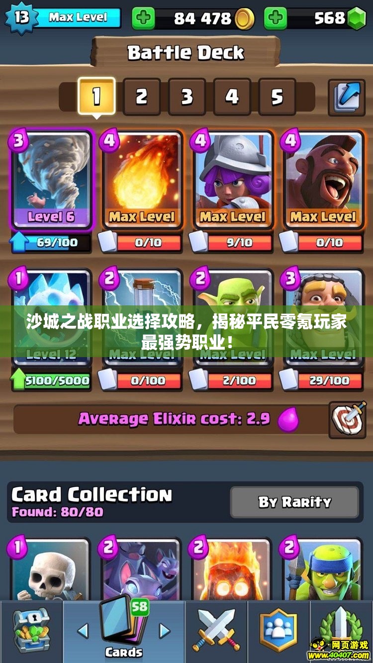 沙城之战职业选择攻略，揭秘平民零氪玩家最强势职业！