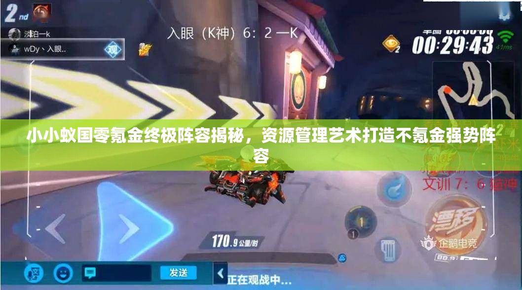 小小蚁国零氪金终极阵容揭秘，资源管理艺术打造不氪金强势阵容