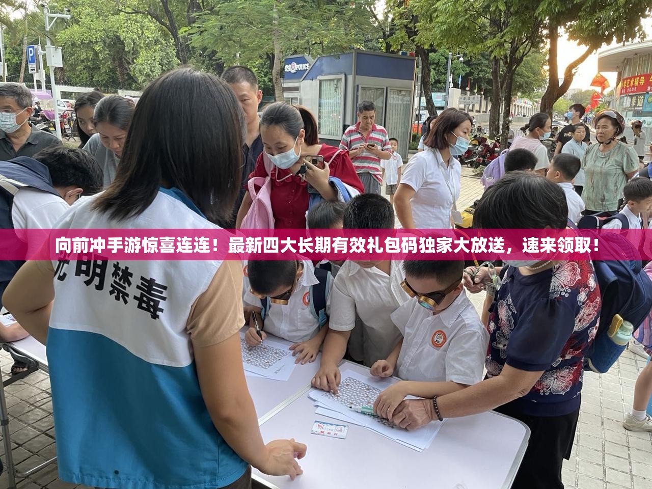 向前冲手游惊喜连连！最新四大长期有效礼包码独家大放送，速来领取！