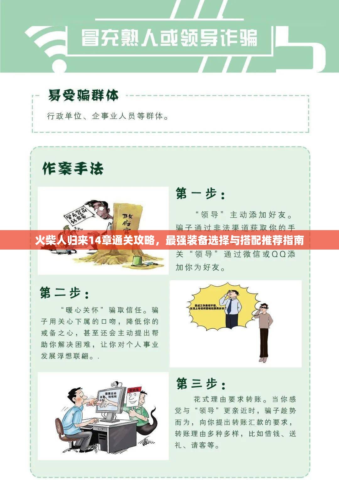 火柴人归来14章通关攻略，最强装备选择与搭配推荐指南