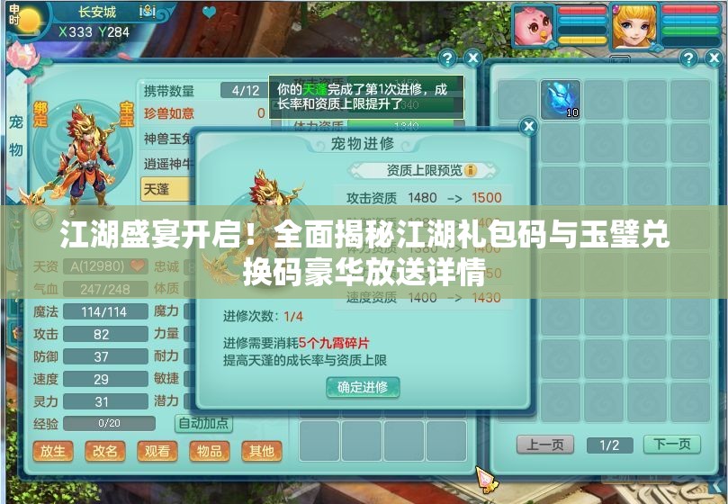 江湖盛宴开启！全面揭秘江湖礼包码与玉璧兑换码豪华放送详情