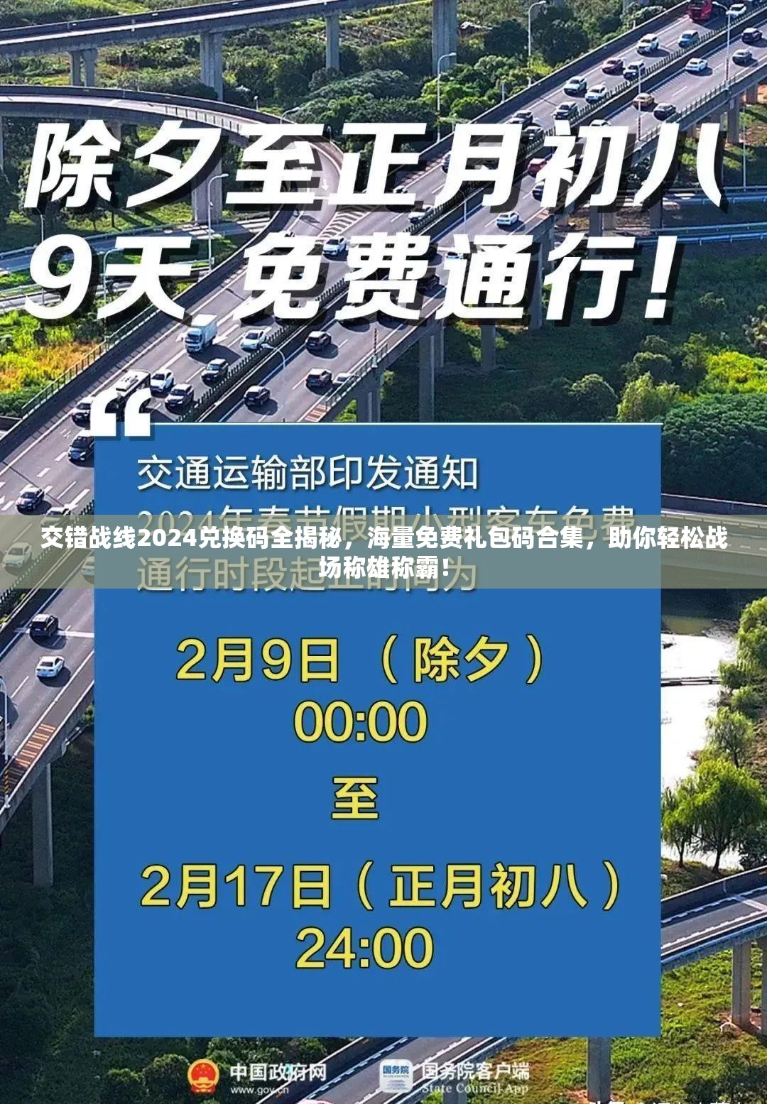 交错战线2024兑换码全揭秘，海量免费礼包码合集，助你轻松战场称雄称霸！