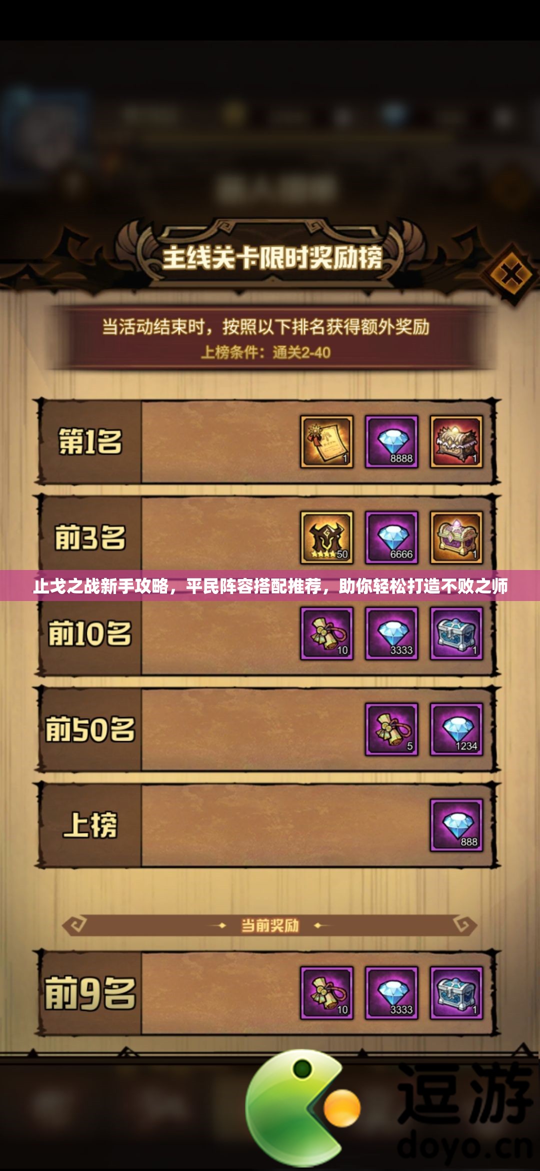 止戈之战新手攻略，平民阵容搭配推荐，助你轻松打造不败之师