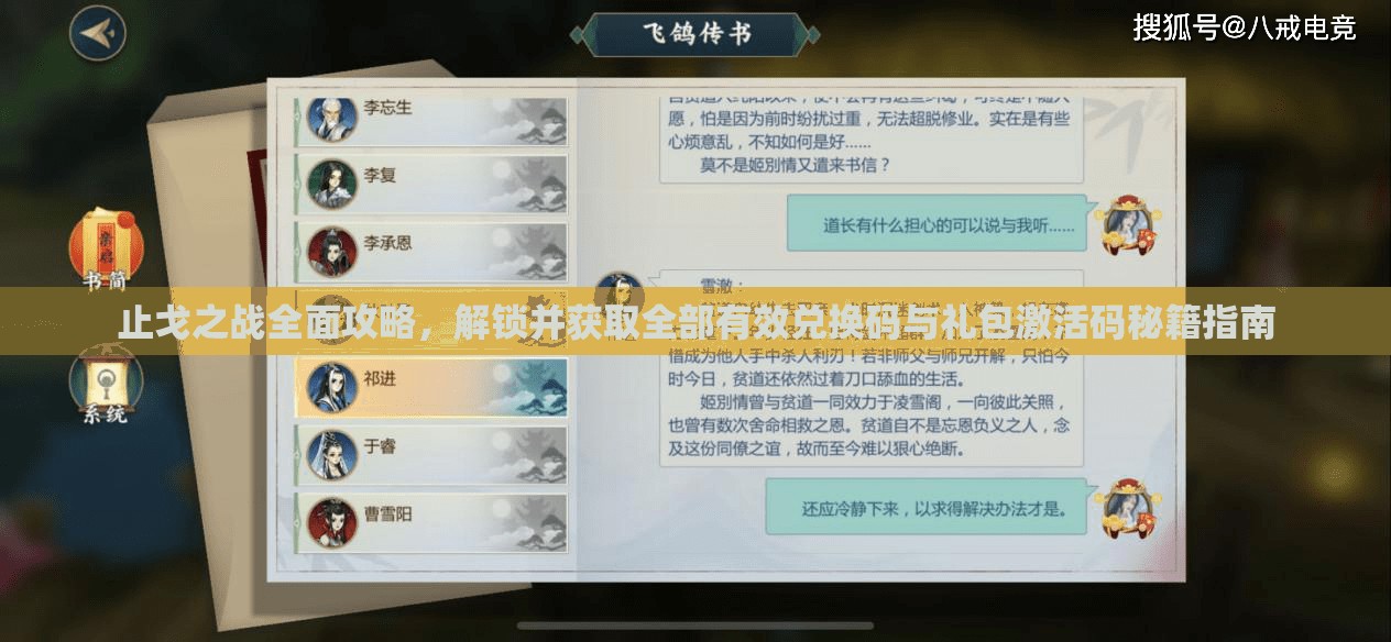 止戈之战全面攻略，解锁并获取全部有效兑换码与礼包激活码秘籍指南