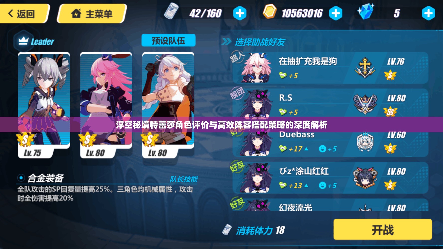 浮空秘境特蕾莎角色评价与高效阵容搭配策略的深度解析