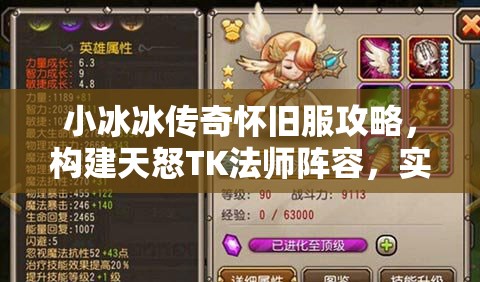 小冰冰传奇怀旧服攻略，构建天怒TK法师阵容，实现秒杀传奇新策略