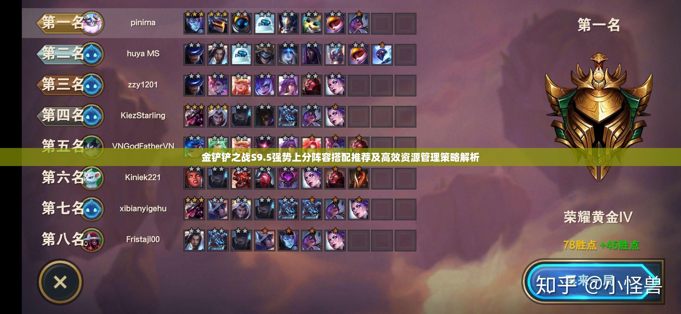金铲铲之战S9.5强势上分阵容搭配推荐及高效资源管理策略解析