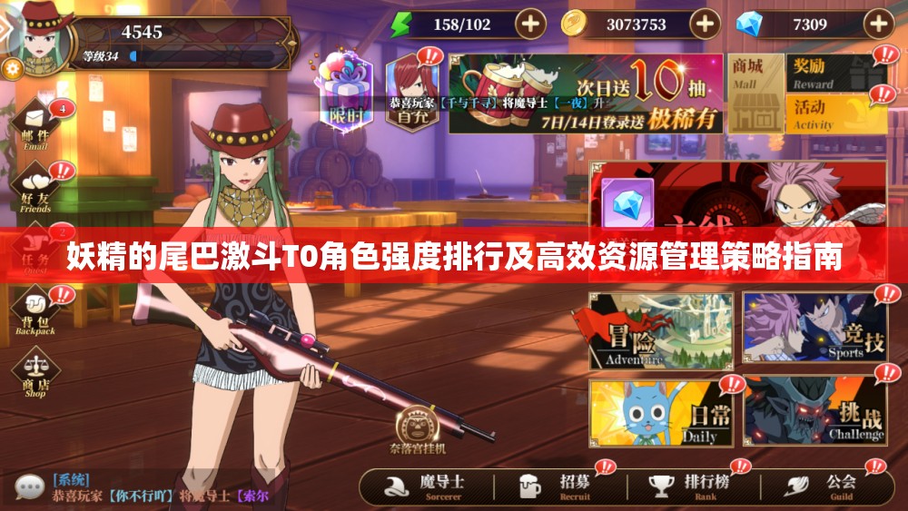 妖精的尾巴激斗T0角色强度排行及高效资源管理策略指南