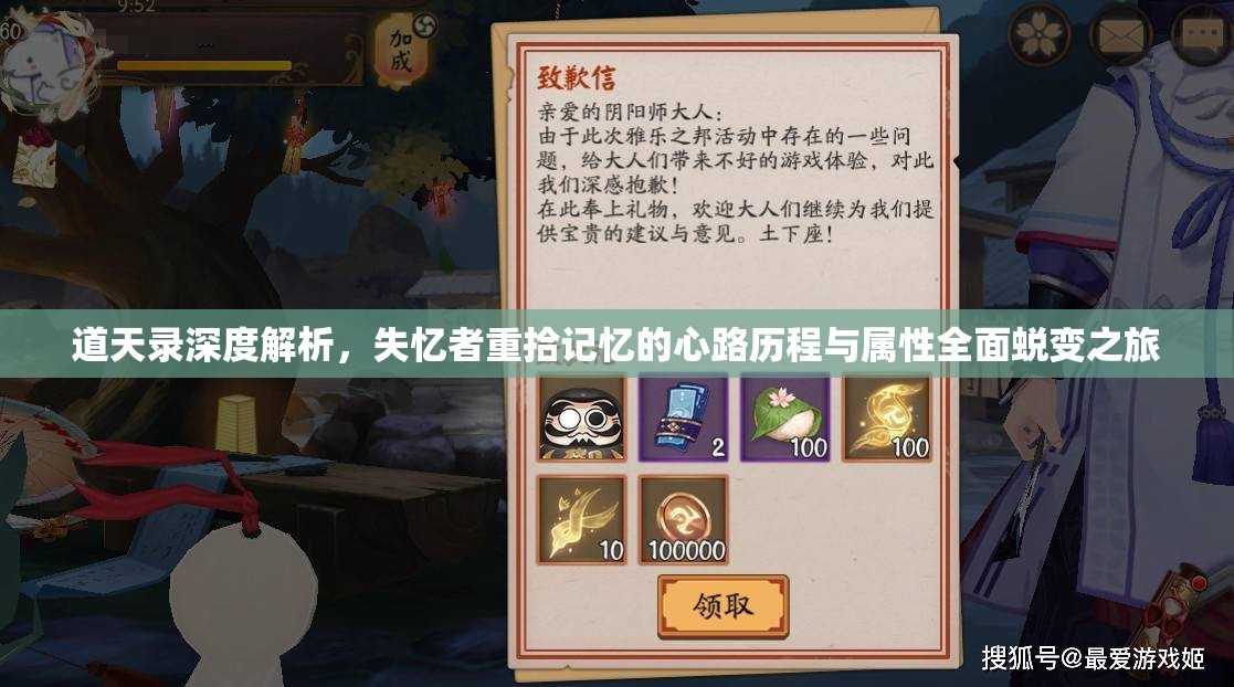 道天录深度解析，失忆者重拾记忆的心路历程与属性全面蜕变之旅