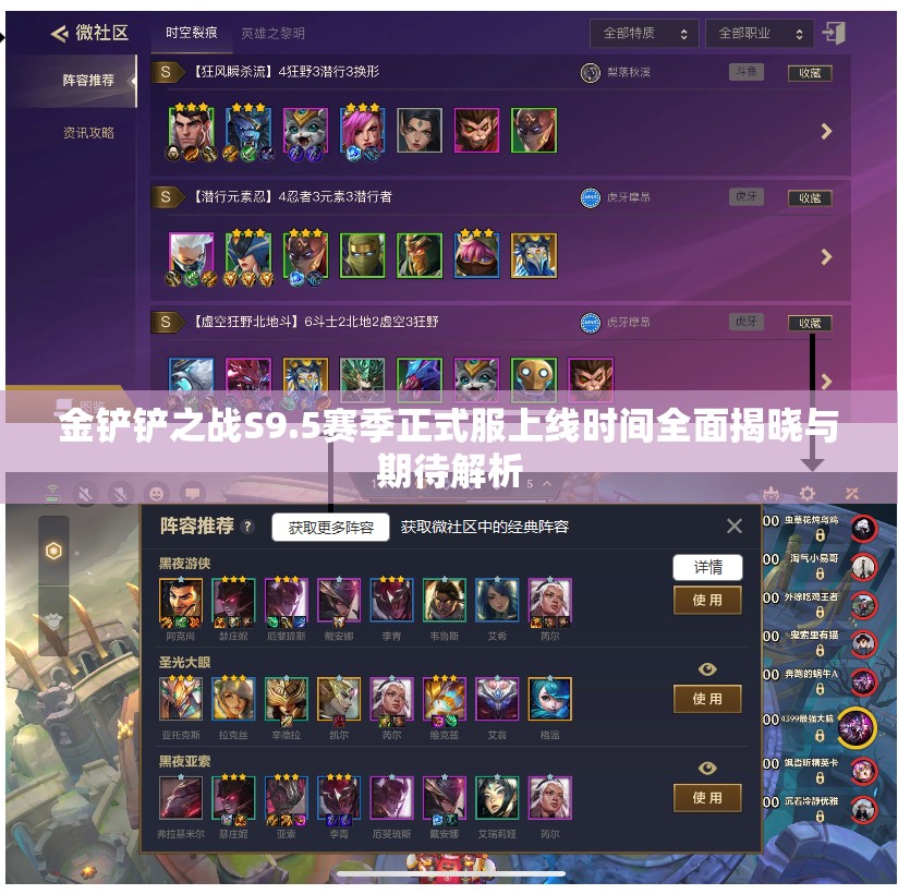 金铲铲之战S9.5赛季正式服上线时间全面揭晓与期待解析