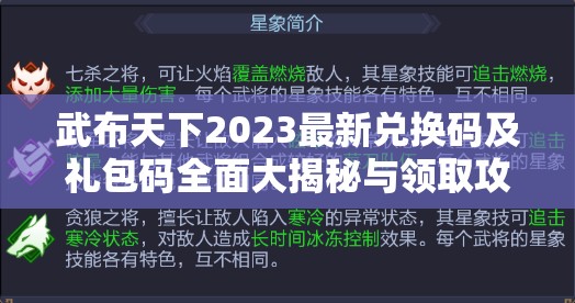 武布天下2023最新兑换码及礼包码全面大揭秘与领取攻略