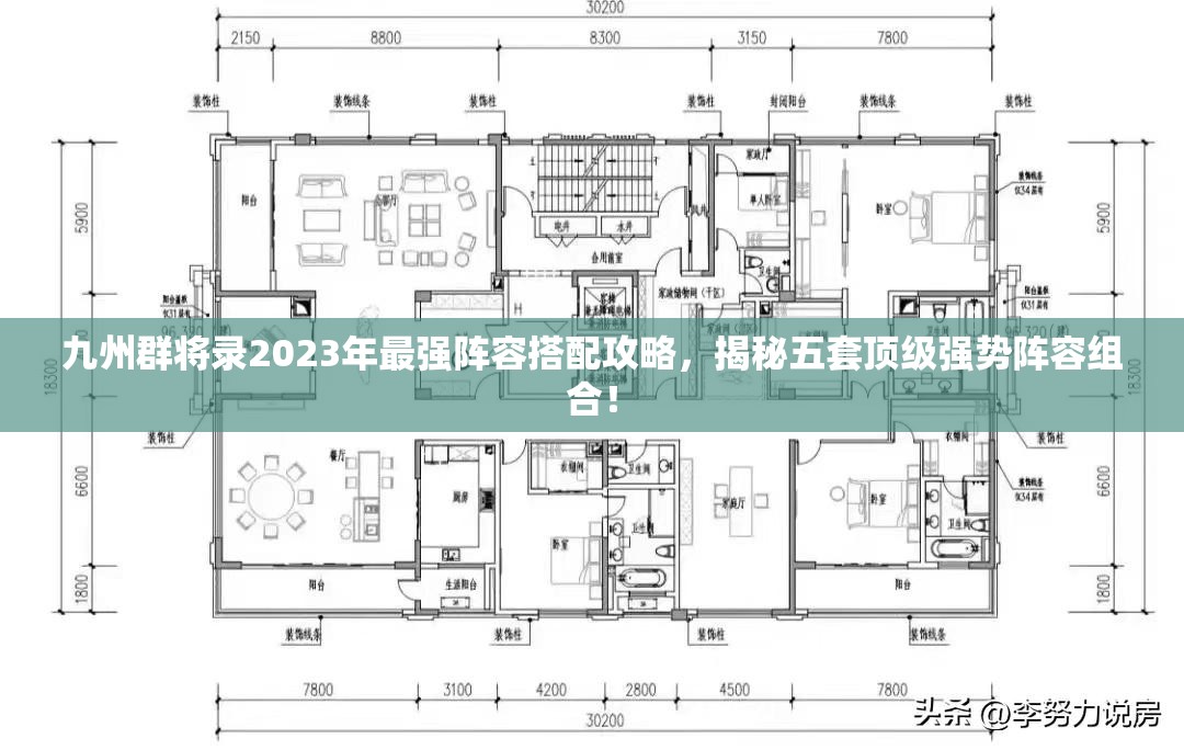 九州群将录2023年最强阵容搭配攻略，揭秘五套顶级强势阵容组合！