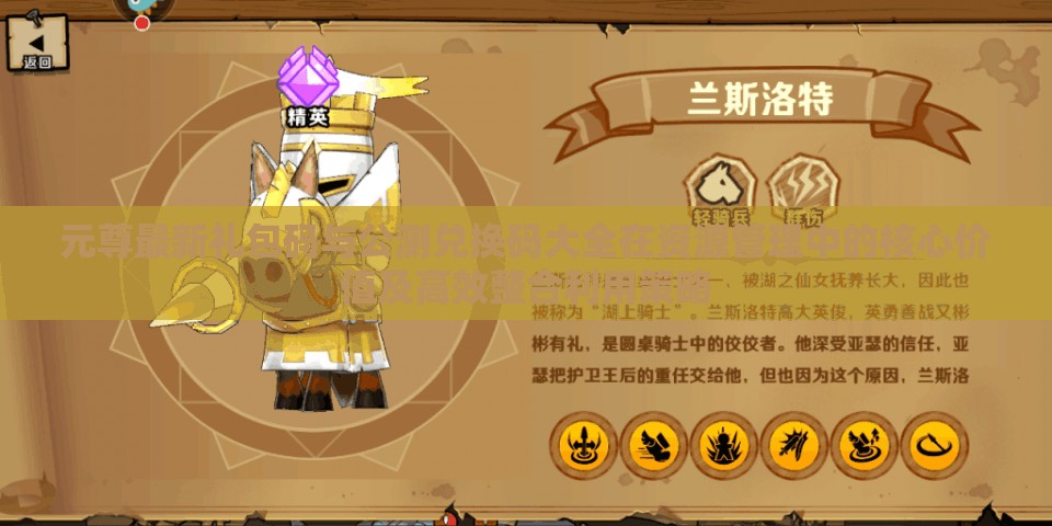 元尊最新礼包码与公测兑换码大全在资源管理中的核心价值及高效整合利用策略