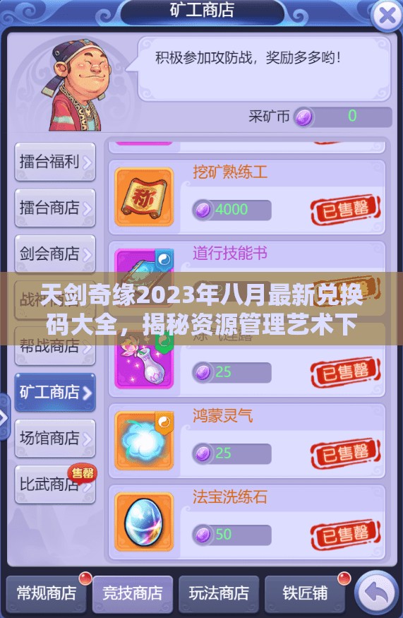 天剑奇缘2023年八月最新兑换码大全，揭秘资源管理艺术下的礼包福利
