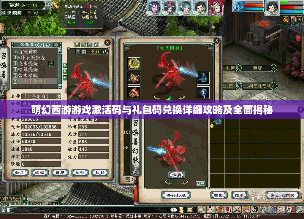 萌幻西游游戏激活码与礼包码兑换详细攻略及全面揭秘