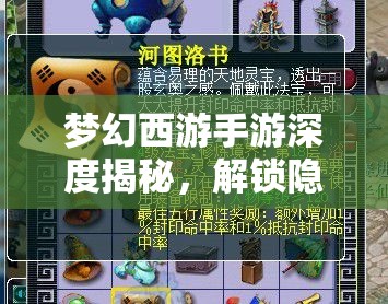 梦幻西游手游深度揭秘，解锁隐藏彩蛋秘籍，带你领略前所未有的探索乐趣