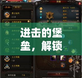 进击的堡垒，解锁最强阵容搭配，全面攻略助你称霸战场