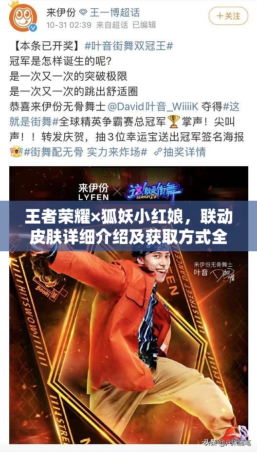 王者荣耀×狐妖小红娘，联动皮肤详细介绍及获取方式全面深度解析