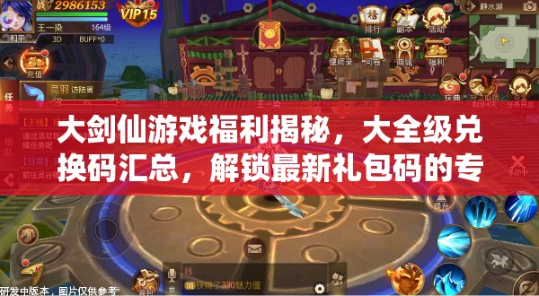 大剑仙游戏福利揭秘，大全级兑换码汇总，解锁最新礼包码的专属神秘钥匙