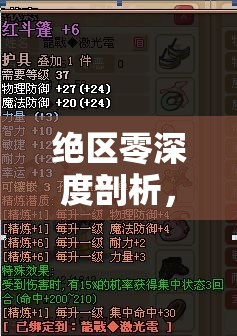 绝区零深度剖析，全面探索格莉丝信赖事件及好感度提升任务攻略