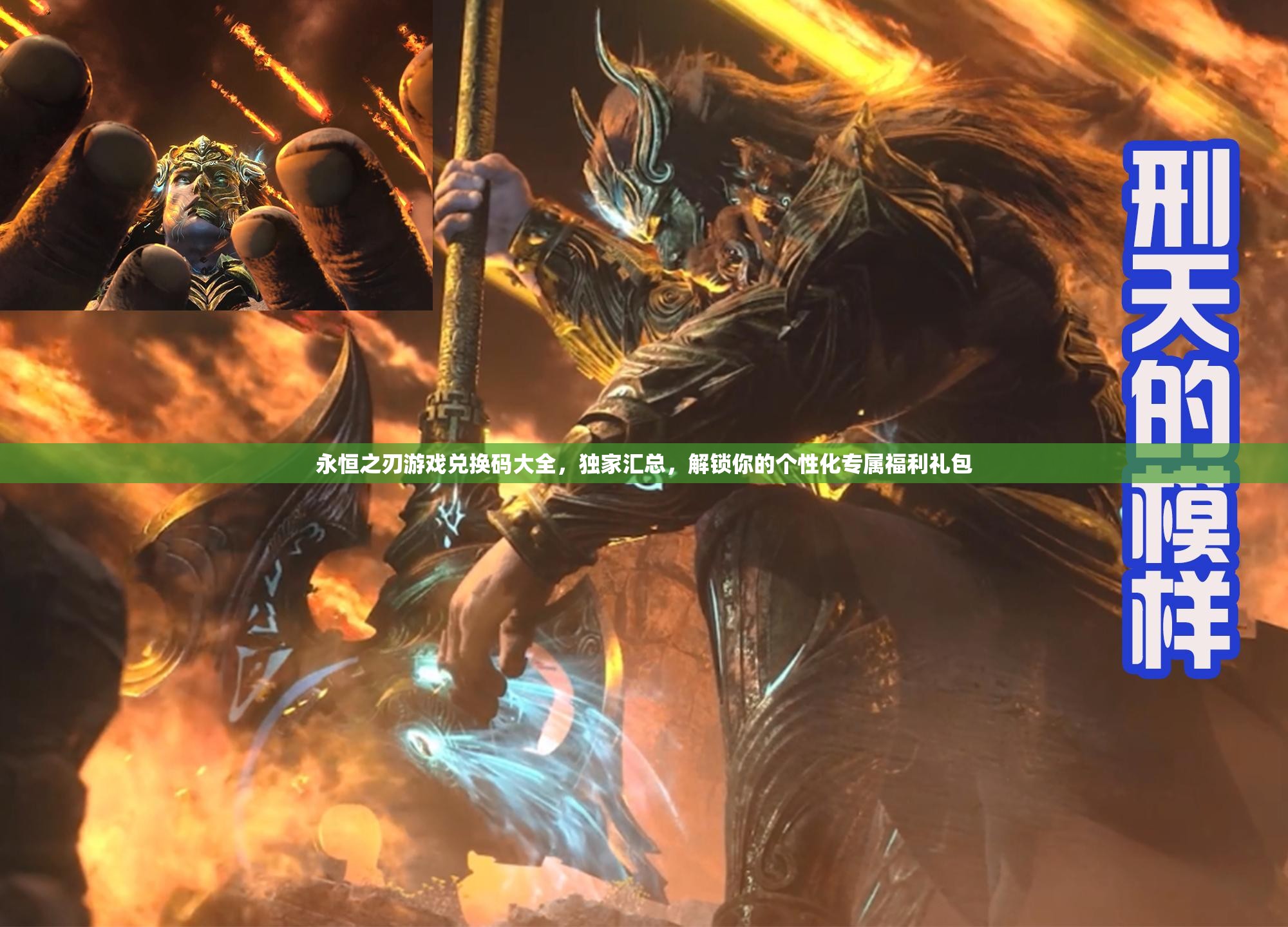 永恒之刃游戏兑换码大全，独家汇总，解锁你的个性化专属福利礼包