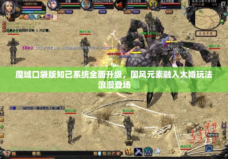 魔域口袋版知己系统全面升级，国风元素融入大婚玩法浪漫登场