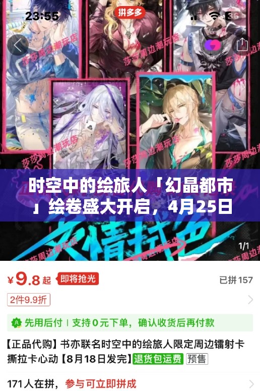 时空中的绘旅人「幻晶都市」绘卷盛大开启，4月25日邀你共赴未来科幻之约