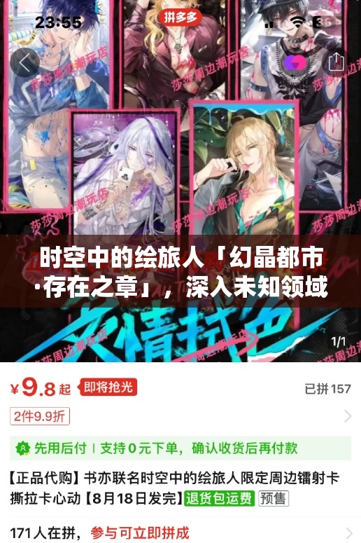 时空中的绘旅人「幻晶都市·存在之章」，深入未知领域，解锁命运新篇章的奇幻之旅