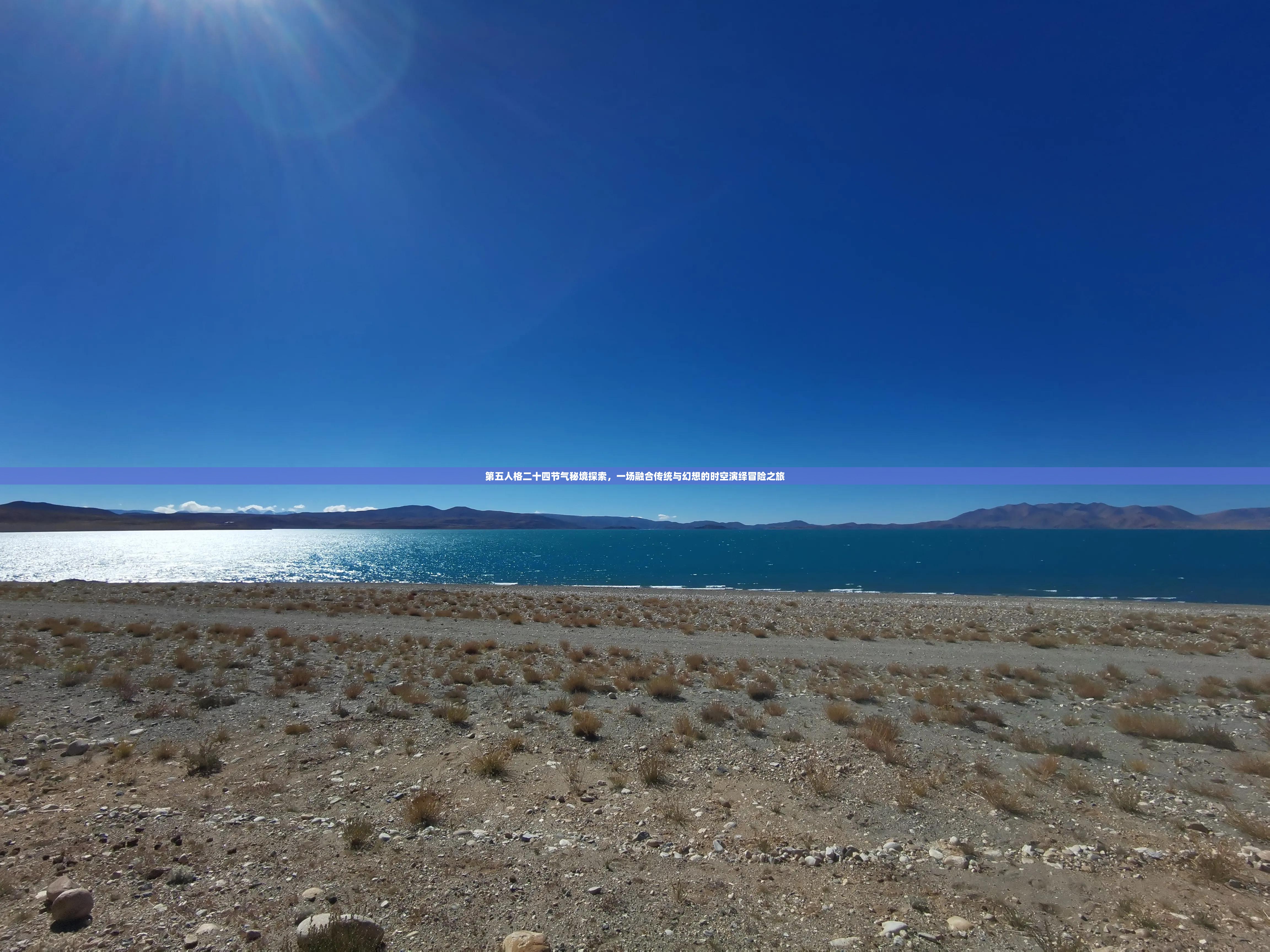 第五人格二十四节气秘境探索，一场融合传统与幻想的时空演绎冒险之旅