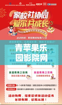 青苹果乐园影院网：提供丰富精彩影视的优质平台