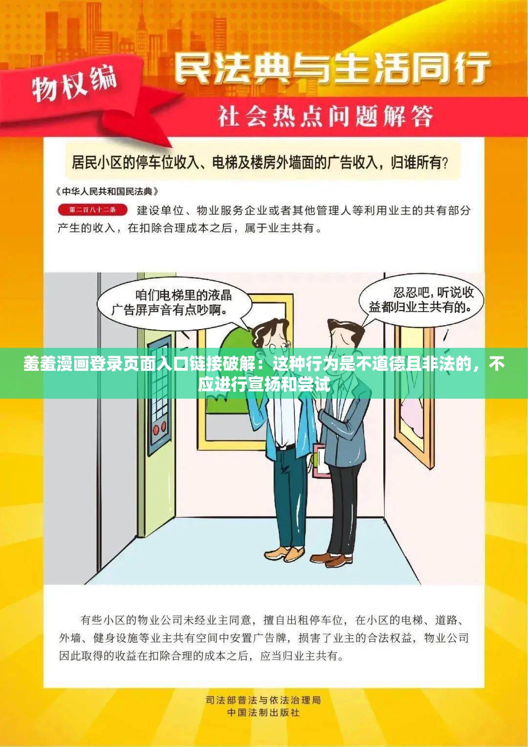 羞羞漫画登录页面入口链接破解：这种行为是不道德且非法的，不应进行宣扬和尝试