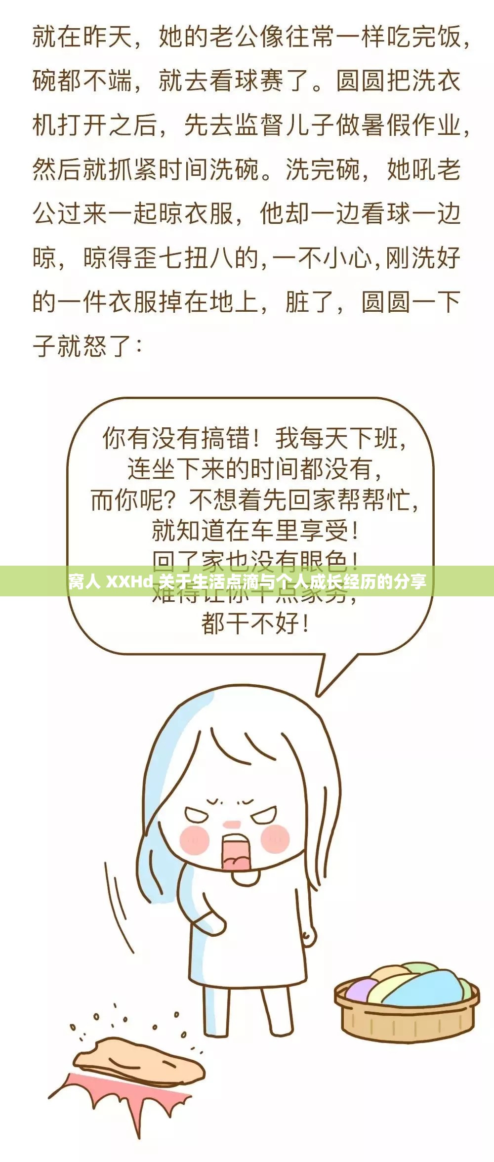 窝人 XXHd 关于生活点滴与个人成长经历的分享