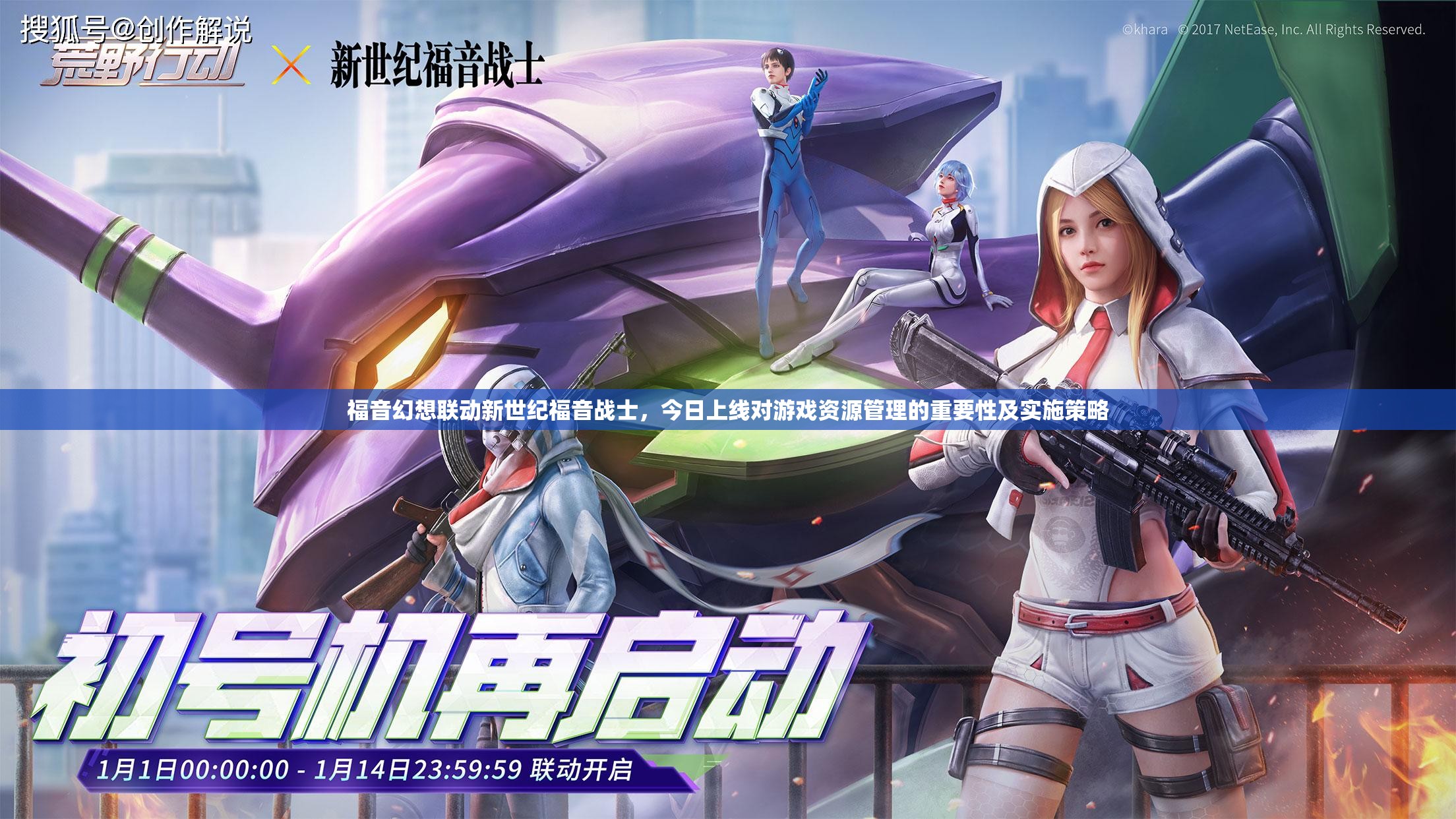 福音幻想联动新世纪福音战士，今日上线对游戏资源管理的重要性及实施策略
