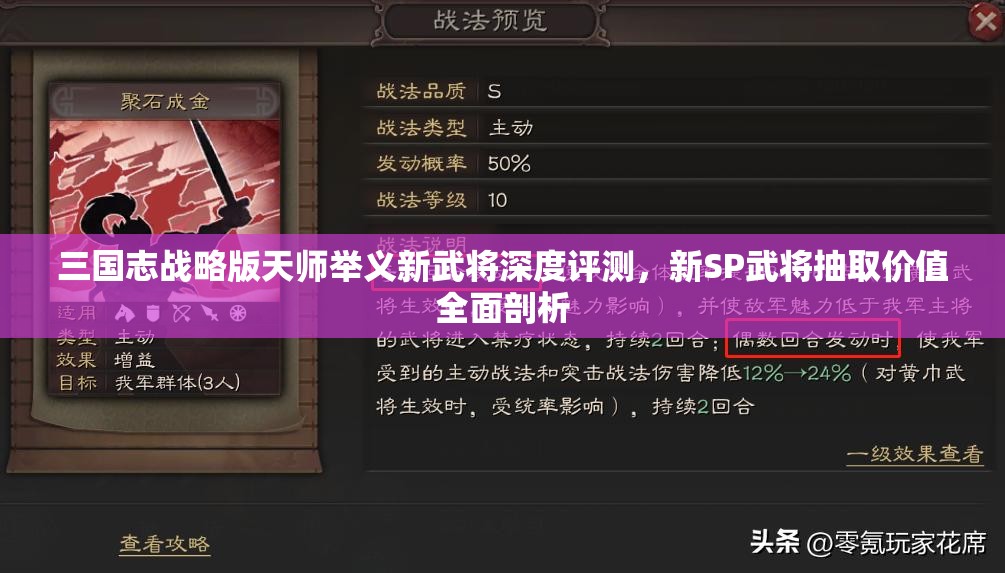 三国志战略版天师举义新武将深度评测，新SP武将抽取价值全面剖析