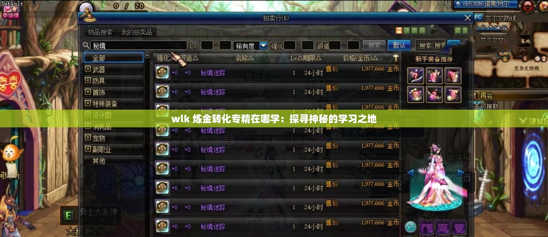 wlk 炼金转化专精在哪学：探寻神秘的学习之地