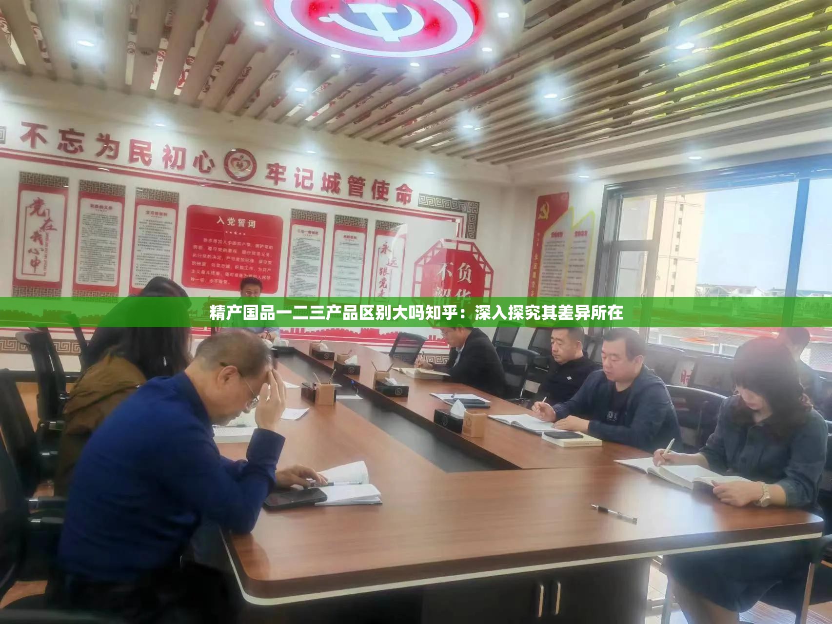 精产国品一二三产品区别大吗知乎：深入探究其差异所在