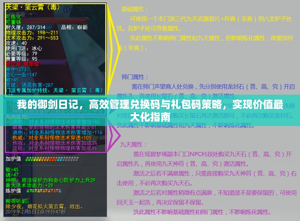 我的御剑日记，高效管理兑换码与礼包码策略，实现价值最大化指南