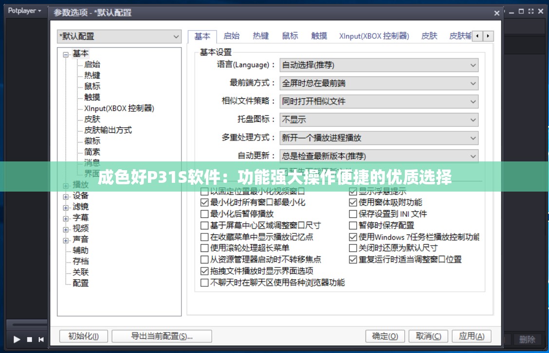 成色好P31S软件：功能强大操作便捷的优质选择