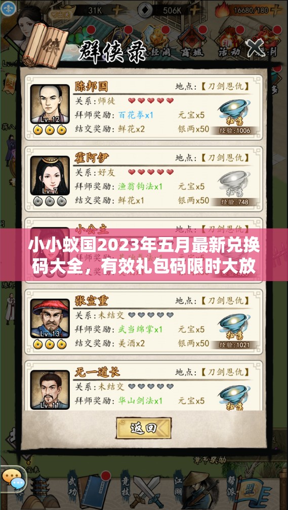 小小蚁国2023年五月最新兑换码大全，有效礼包码限时大放送