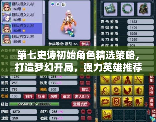 第七史诗初始角色精选策略，打造梦幻开局，强力英雄推荐指南