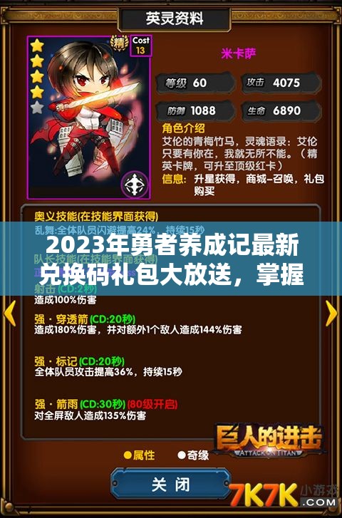 2023年勇者养成记最新兑换码礼包大放送，掌握资源管理艺术轻松领取